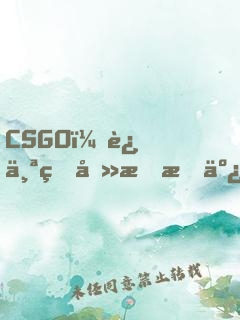 CSGO：这个狙击手有亿点强！